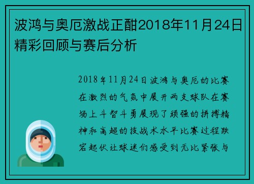 波鸿与奥厄激战正酣2018年11月24日精彩回顾与赛后分析